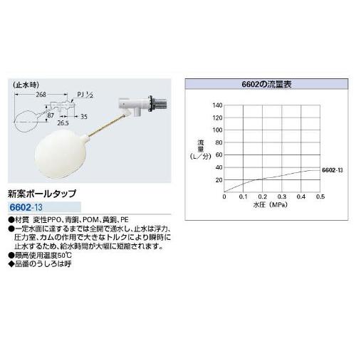 カクダイ ボールタップ 6602-13｜westbay-link｜02