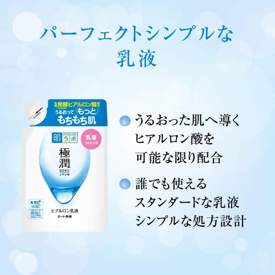 肌ラボ 極潤 ヒアルロン乳液 ヒアルロン酸3種配合 詰替用 140mL｜westbay-link｜04