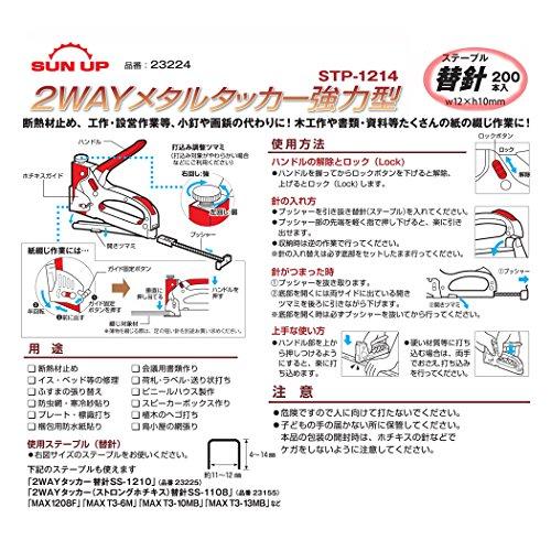 近与(KONYO) SUN UP 2ウェイメタルタッカー強力型 & 替針(ステープル)200本付き STP-1214｜westbay-link｜09