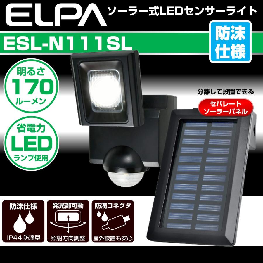 エルパ (ELPA) ソーラー式 センサーライト 1灯 (白色LED/防水仕様) お手軽サイズ/屋外 (ESL-N111SL)｜westbay-link｜02