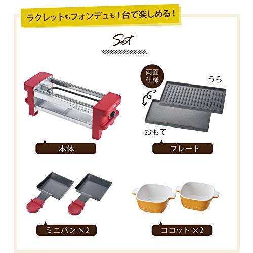 レコルト ラクレット＆フォンデュメーカー メルト recolte Raclette and Fondue Maker Melt (02：レッド)｜westbay-link｜09