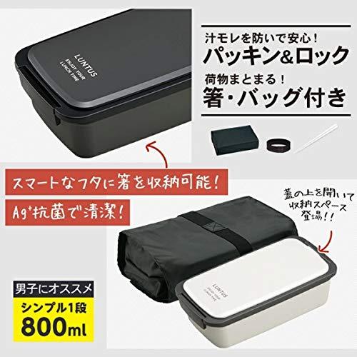 アスベル 弁当箱 ランチボックス レンジ・食洗器対応 汁モレ防止 1段 ランタス FC-800(バッグ付)Ag抗菌 ブラック｜westbay-link｜03