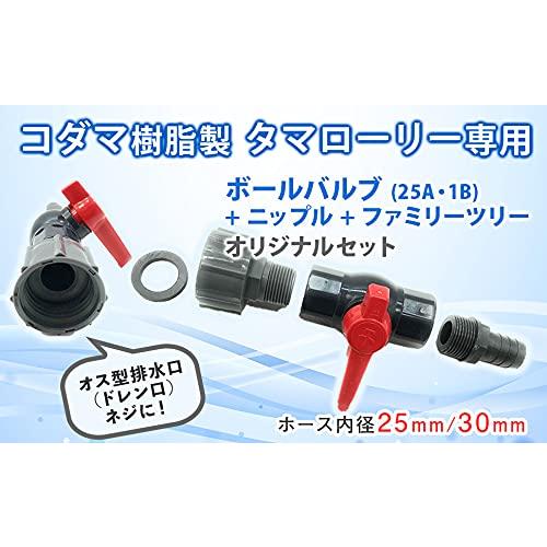 bath&bath コダマ樹脂 タマローリー タンク ドレン用 25A・1B 樹脂製 ボールバルブ ホース内径25ｍｍ 用 タケノコ付｜westbay-link｜07