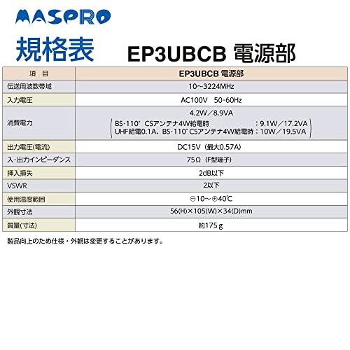 マスプロ電工 ＵＨＦ・ＢＳ・ＣＳブースター EP3UBCB｜westbay-link｜09