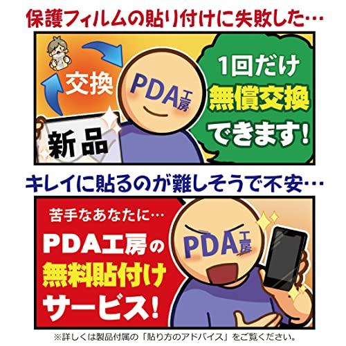 PDA工房 DAIWA ベイトリール ソルティガ IC 100シリーズ / 300シリーズ 対応 9H高硬度[光沢] 保護 フィルム [画面用] 日本｜westbay-link｜07