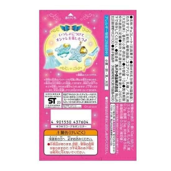 キラキラコーデセボンスター 10個入 食玩 チョコレート｜westbay-link｜02
