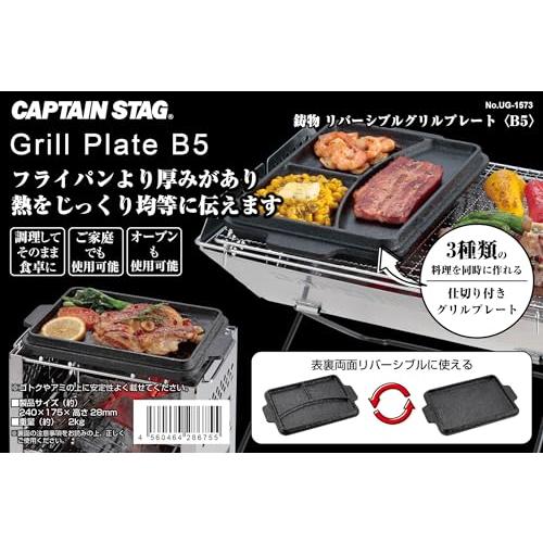 キャプテンスタッグ(CAPTAIN STAG) 鉄板 プレート 鋳物 リバーシブル グリルプレート B5サイズ シーズニング不要 オーブン使用可 仕切｜westbay-link｜03