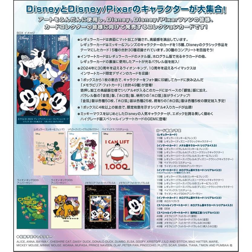 Disney (新品未開封)EPOCH 2024 PREMIER EDITION DISNEY AND Disney (新品未開封)EPOCH 2024 PREMIER EDITION DISNEY AND