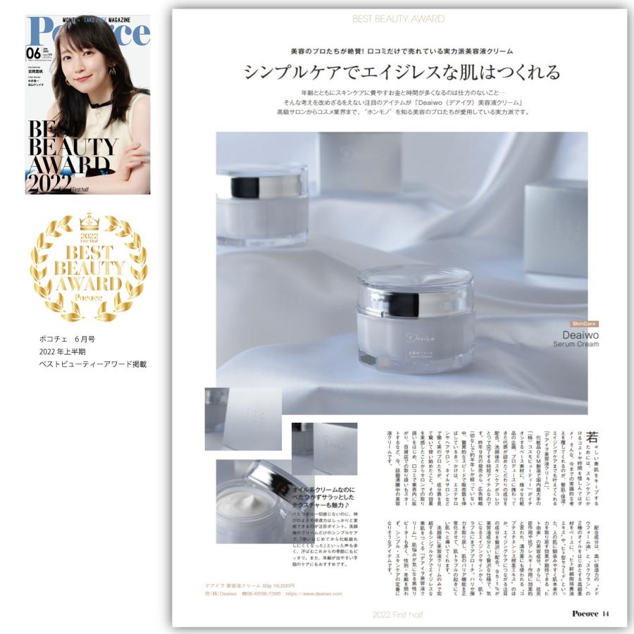 Deaiwo オールインワン 50ｇ 日本製 Deaiwo オールインワン 美容液 デアイヲビヨウエキクリーム 50g ヒト