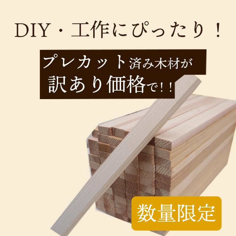 DIY 木材 無垢板 杉材 プレカット済み 端材 板材 セット 大容量で