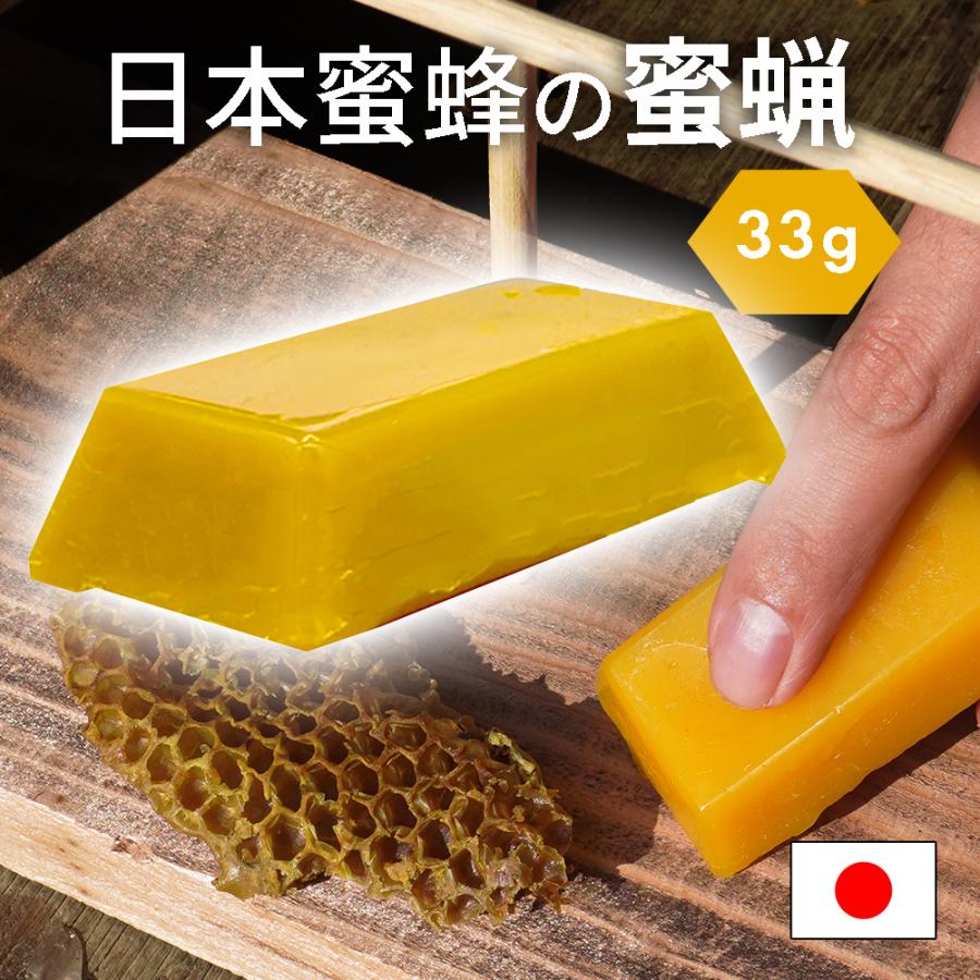 日本蜜蜂 蜜蝋 誘引剤 1個 約33ｇ 手に持ちやすい 日本蜜蜂の蜜蝋 養蜂家監修（Yahoo!・いいネット通販）