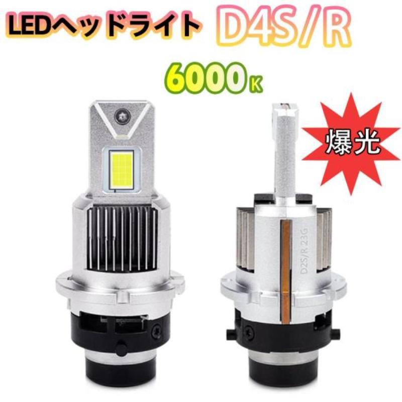 d4s d4r LEDヘッドライト 爆光 車検対応 純正同サイズ 車種を問わず ポン付け可 ホワイト 6000K 35W 12080LM 2個入り OPPLIGHT 1年保証