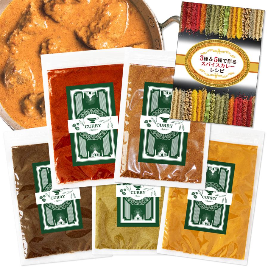カレースパイス 基本5種類 各50g入 セット お手軽 本格カレー スパイス 初心者 人気 :spice5-50g:いいネット通販 通販 ③スパイスカレー 基本スパイス3点セット 各100g