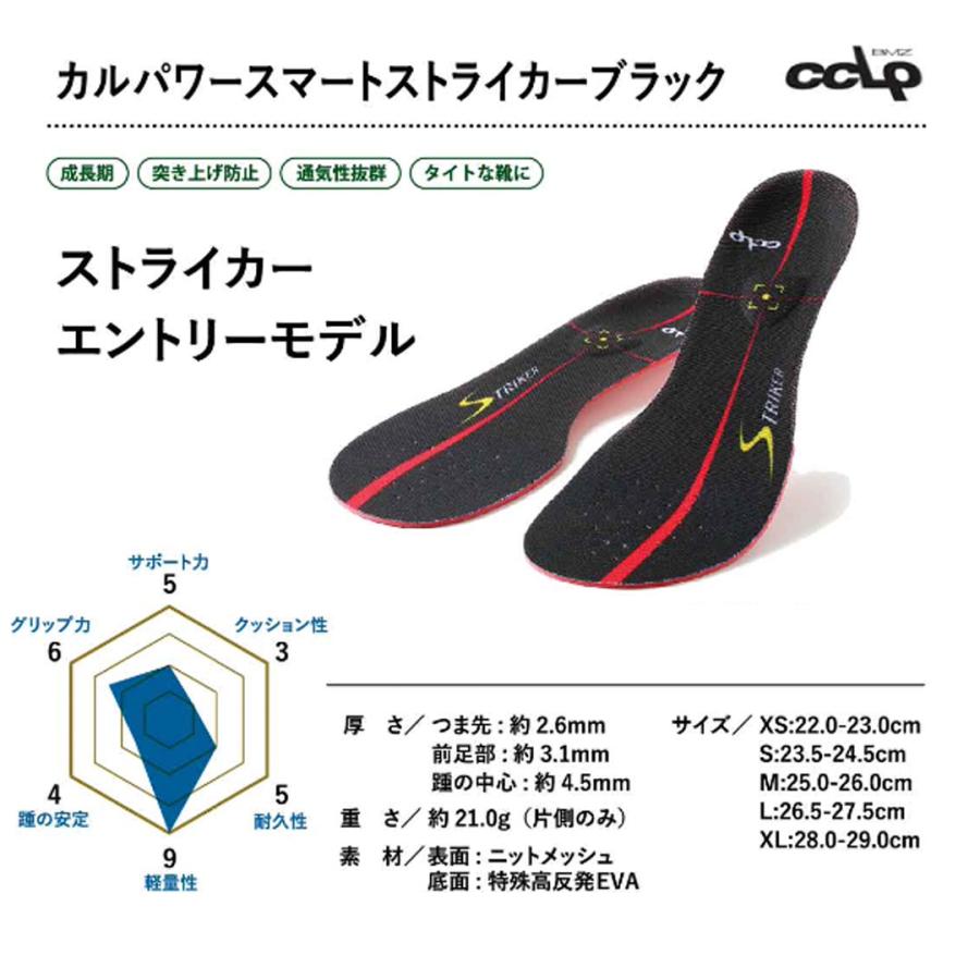 BMZ ビーエムゼット Cal Power Smart Striker Black /カルパワー 