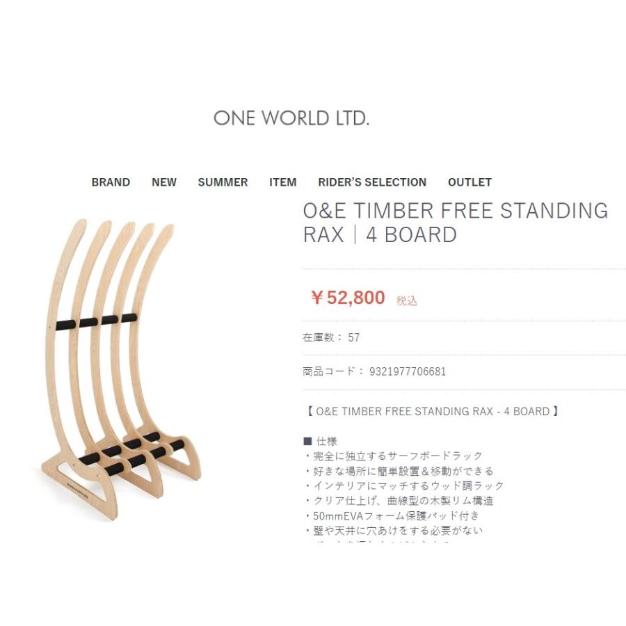 オーシャンアンドアースOCEAN&EARTH O&E TIMBER FREE STANDING RAX ｜4