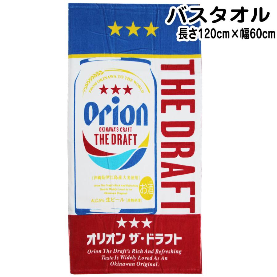 オリオンビール ORION BEER オリオンフルカラーバスタオル 9100147