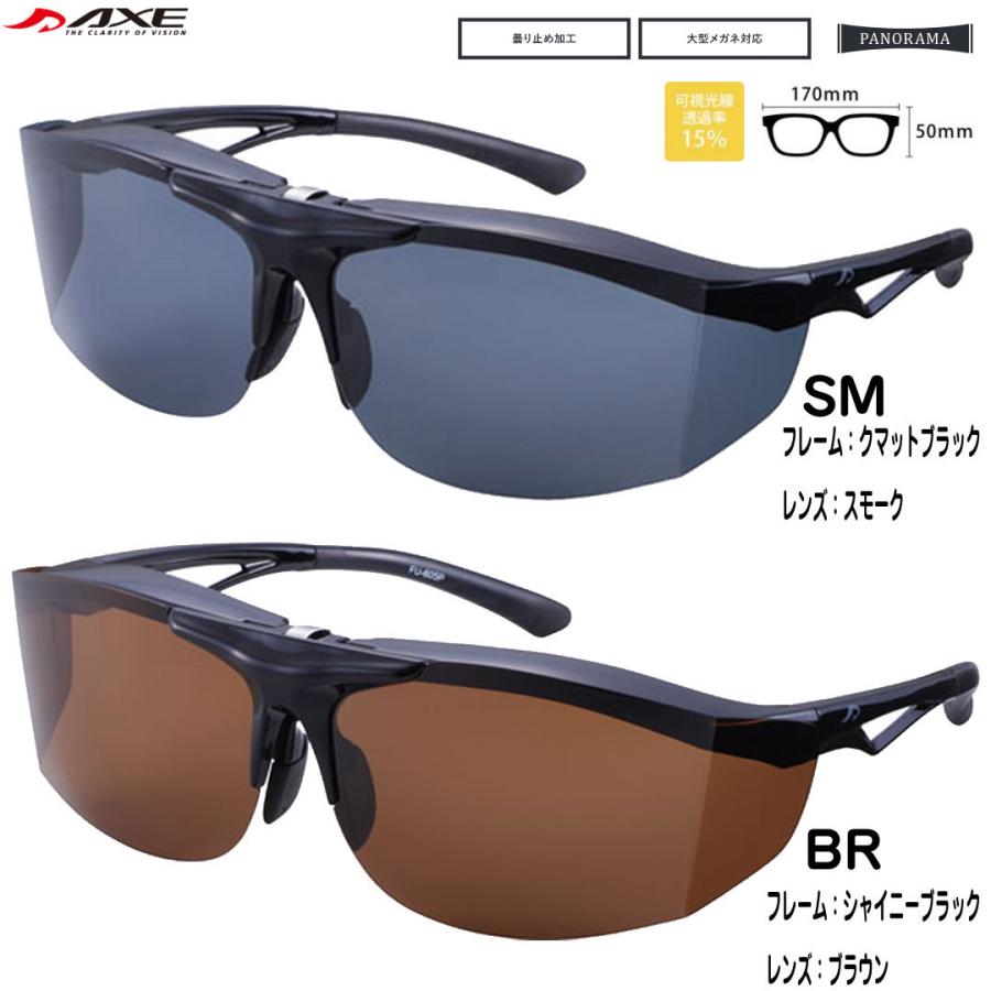 AXE（アックス） オーバーグラス 跳ね上げタイプ FU-605PCS : ウエスト