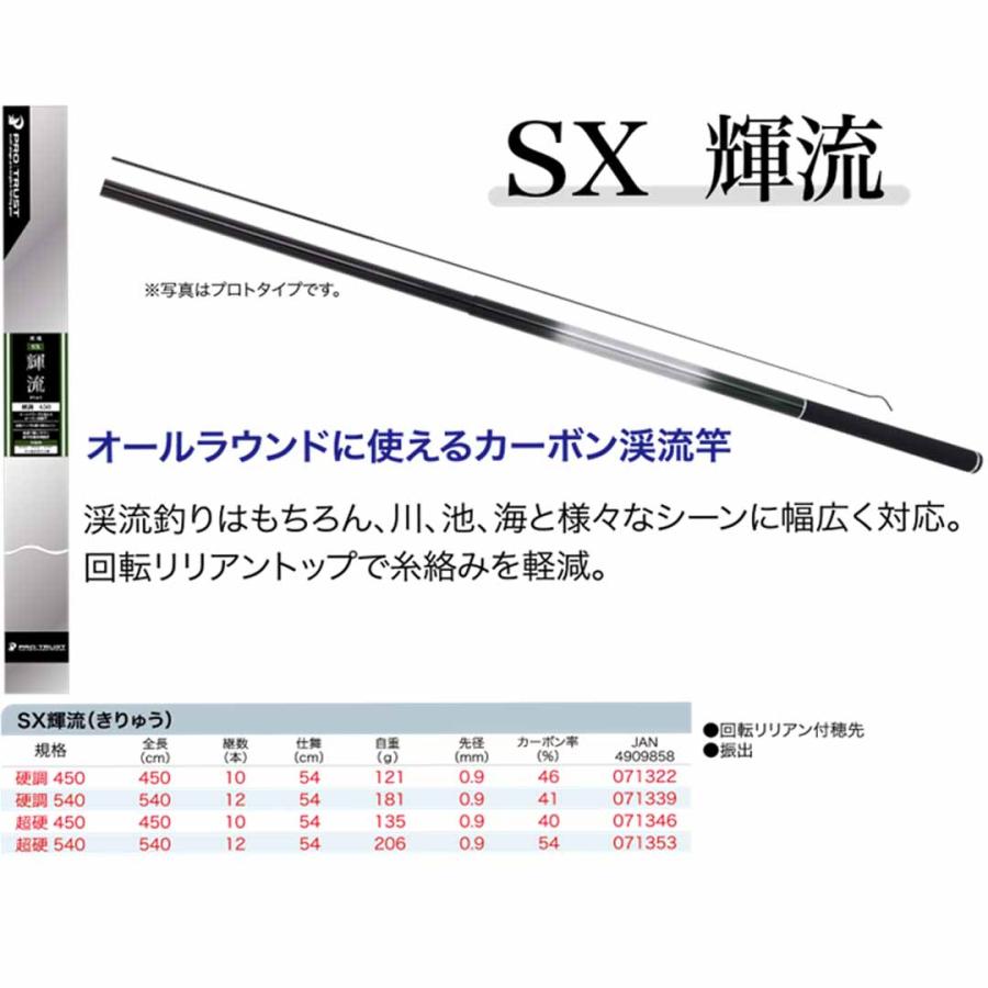 プロトラストPRO TRUST SX輝流きりゅう 超硬調450 071346 のべ竿 渓流