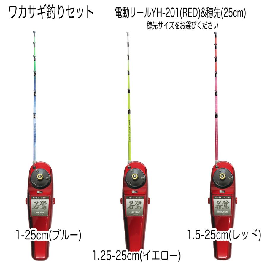 わかさぎセット  極技ワカサギ替え穂先 25cm  HAPYSON 電動リールYH-201 電動セット あすつく 使いやすさを重視した機能的でシンプルな構造 わかさぎ釣り｜westcoast｜10