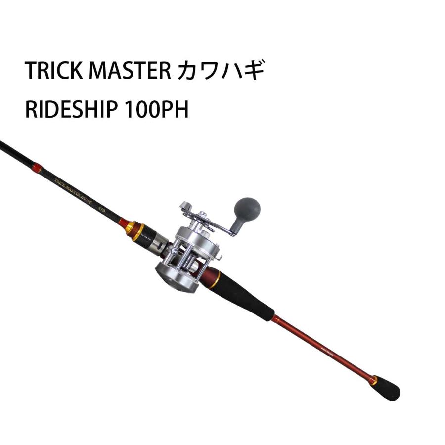 カワハギセット ロッドtrick Masterカワハギ 175cm リールride Ship100 ロッドリールセット 激安の