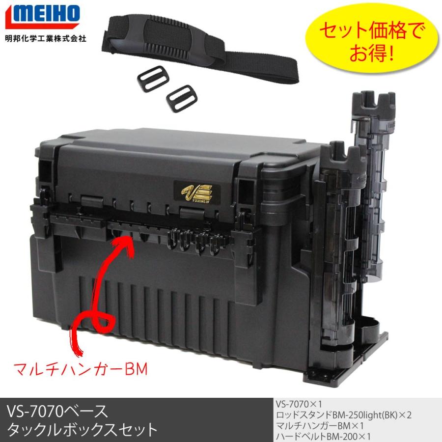 Meihoメイホウ Vs7070 Bm 250lightcブラック 2 マルチハンガーbm ハードベルト オリジナルタックルボックスセット 3111 Meiho A 056 ウエストコースト アウトドアshop 通販 Yahoo ショッピング
