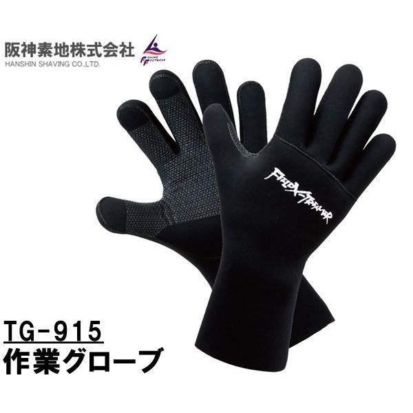 阪神素地ハンシンキジ TG915 日本最級 手袋 作業グローブ 今月限定 特別大特価