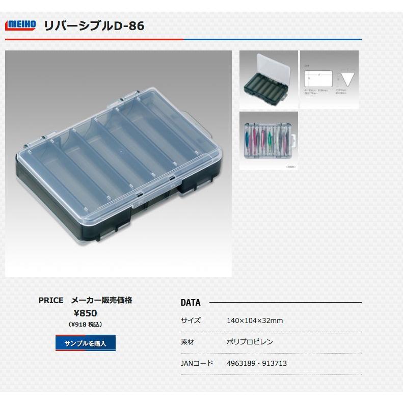 メイホウ（MEIHO） リバーシブルD-86 ルアー・ジグケース : ウエスト
