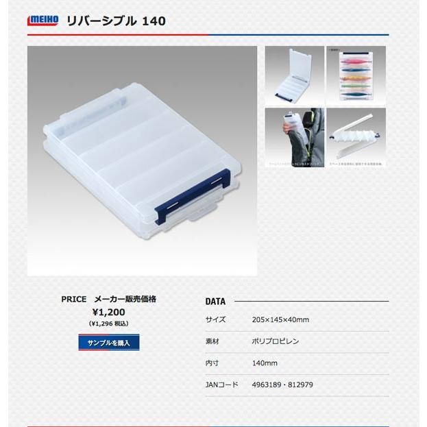 メイホウ（MEIHO） リバーシブル140 ルアー・ジグ・エギエギケース