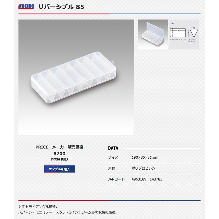 メイホウ（MEIHO） リバーシブル85 両面収納 スプーン・ミニミノー