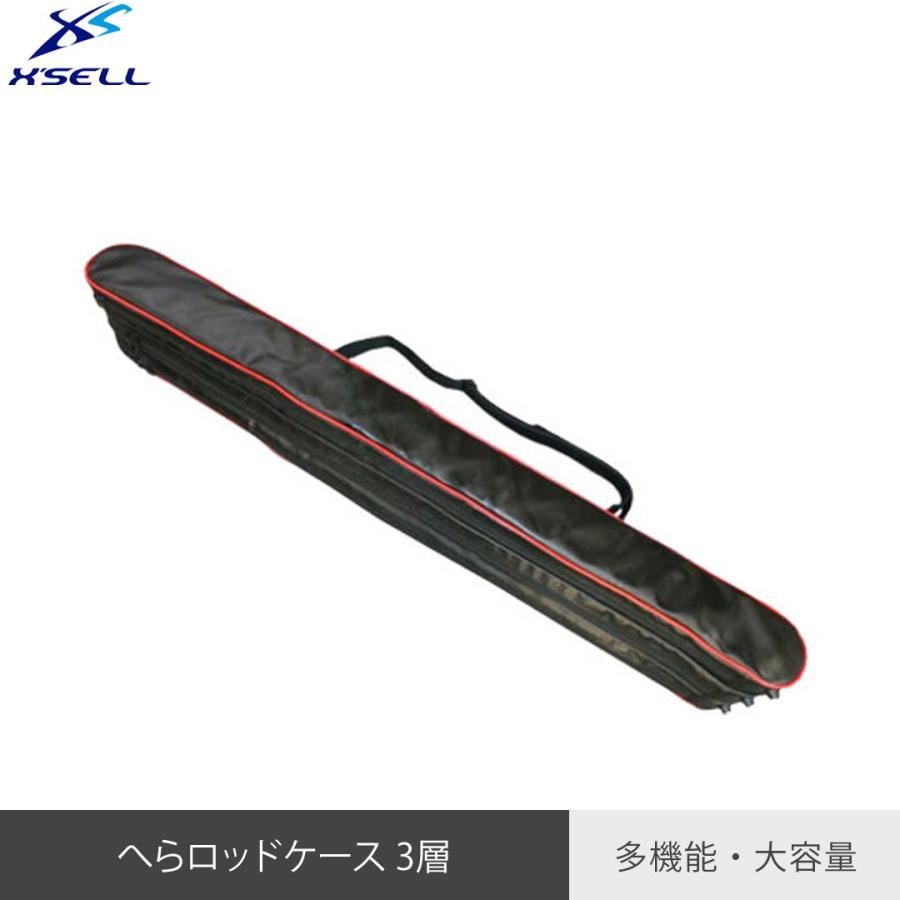 Xsellエクセル ヘラロッドケース 3層 130cm Sp958 多機能へら釣り用ロッドケース 送料無料 北海道 沖縄除く 専門店では
