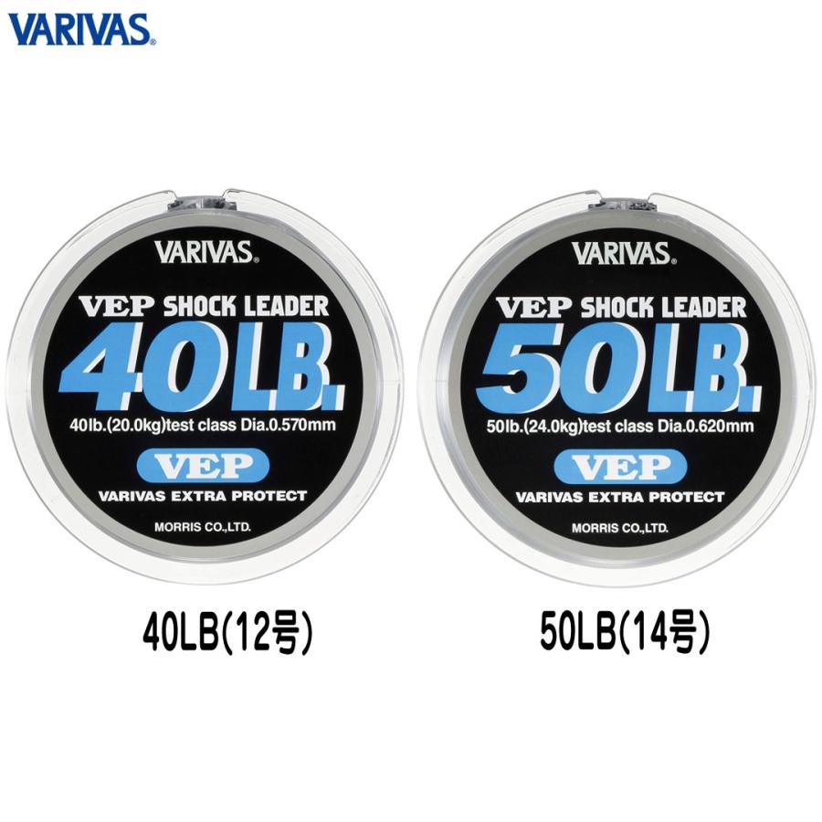 VARIVAS（バリバス） VEP ショックリーダー ［ナイロン］ 40LB・50LB