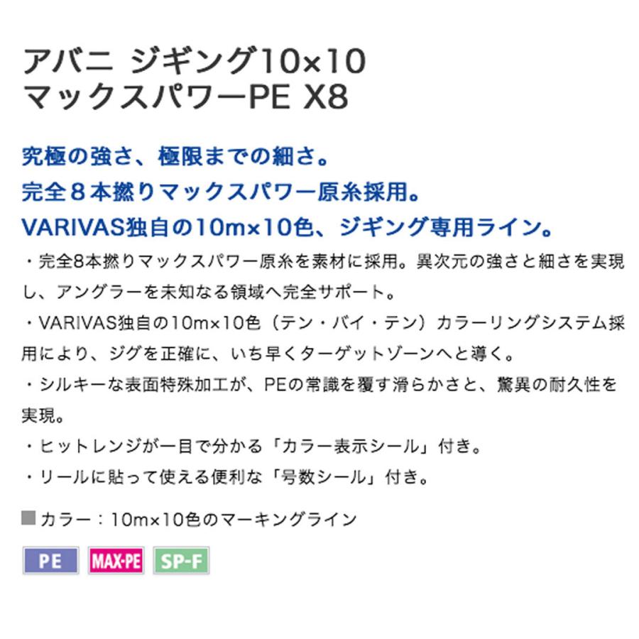 VARIVAS バリバス　 アバニ ジギング10×10 マックスパワーPE X8 200m 0.6号　 釣り糸　ライン　ジギング｜westcoast｜06