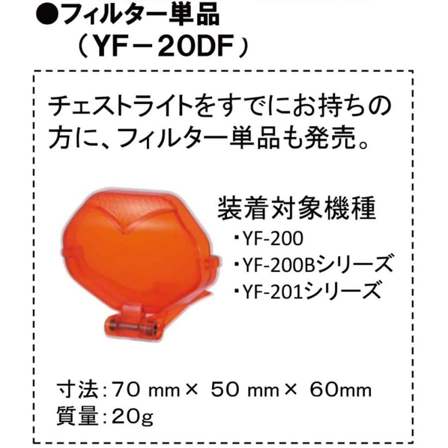 Hapyson YF-201 チェストライト オレンジフィルター付 充電式オレンジフィルターチェストライト INTIRAY Rechargeable