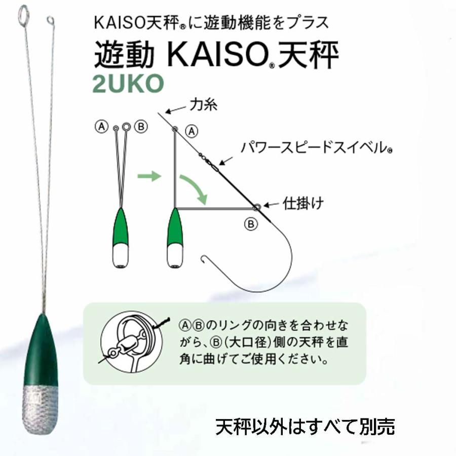 Fuji 富士工業 遊動KAISO海草天秤 2UKO 投げ釣り用テンビン 15号 2個