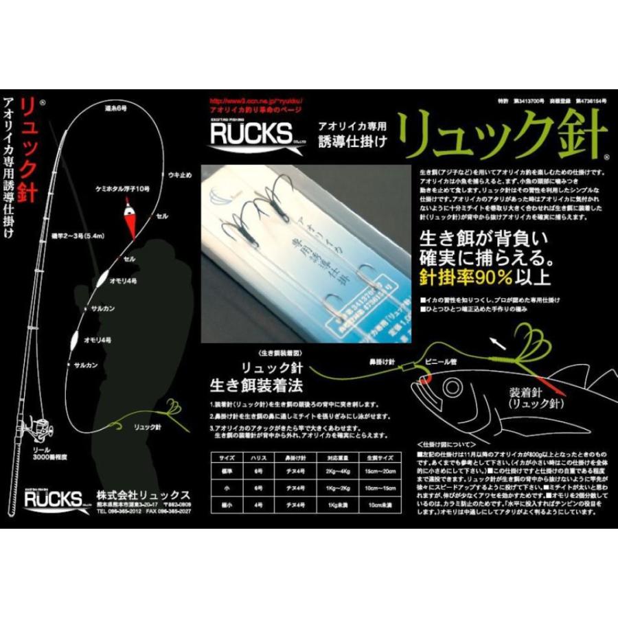 リュックス RUCKS リュック針 S/M/L アオリイカ専用誘導仕掛け 仕掛け 針り : ウエストコースト アウトドアShop - 通販 ...