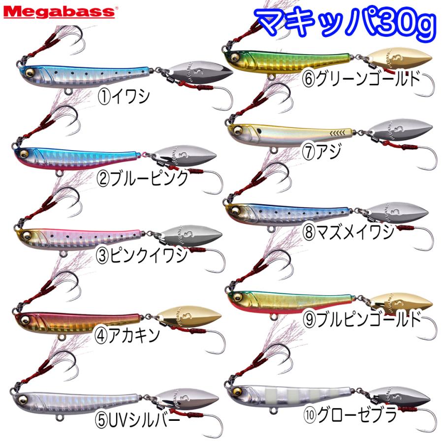 メガバスMEGABASS マキッパ 30g キャスティング・ブレードジグ ハード
