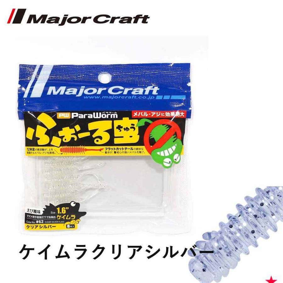 メジャークラフトmajor Craft Paraworm ふぉーる虫 Pw Fall1 6 ワーム 3241 Majorcf A 002 ウエストコースト アウトドアshop 通販 Yahoo ショッピング