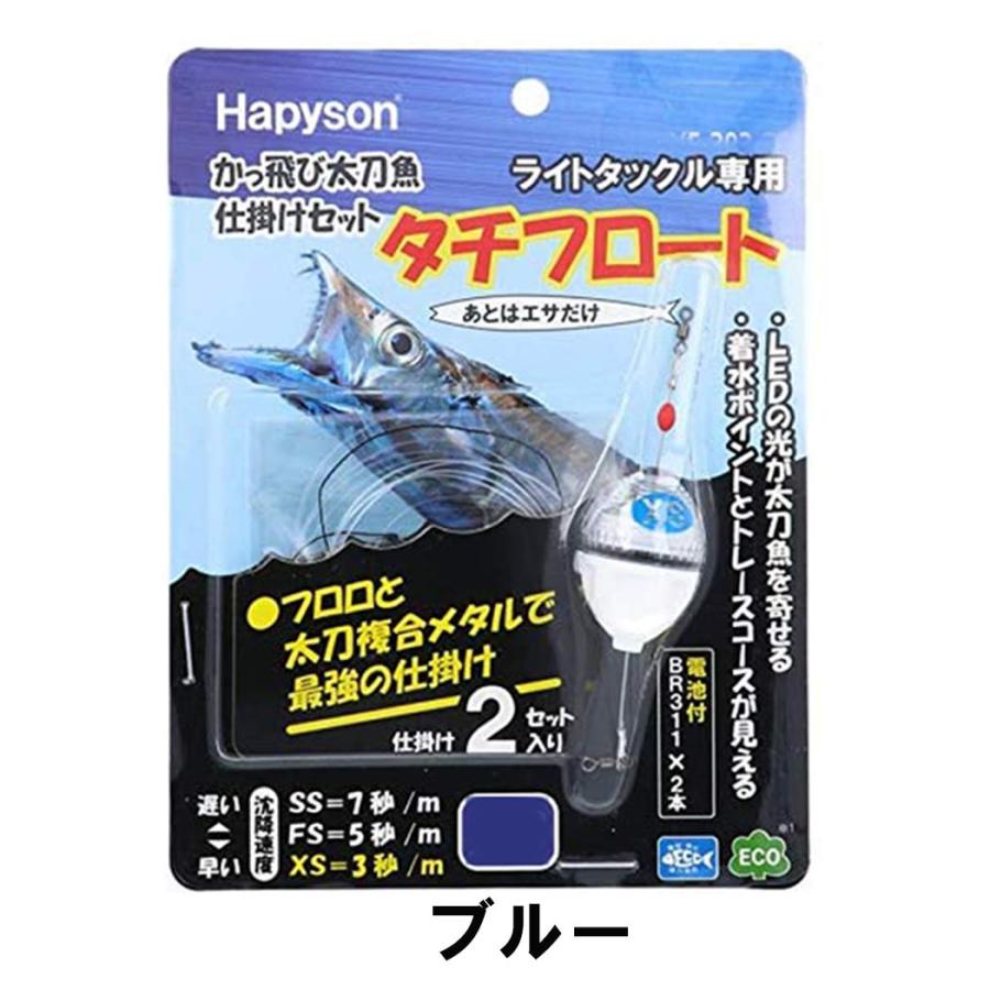 ハピソンHAPYSON YF-303/YF-305/YF-307 (BS/GS) かっ飛び太刀魚仕掛け 