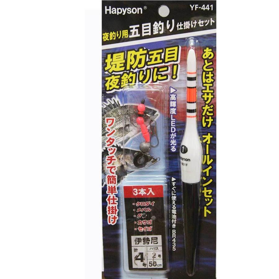 ハピソンhapyson Yf 441 夜釣り用 五目釣り仕掛けセット 3243 Hapyson A 009 ウエストコースト アウトドアshop 通販 Yahoo ショッピング
