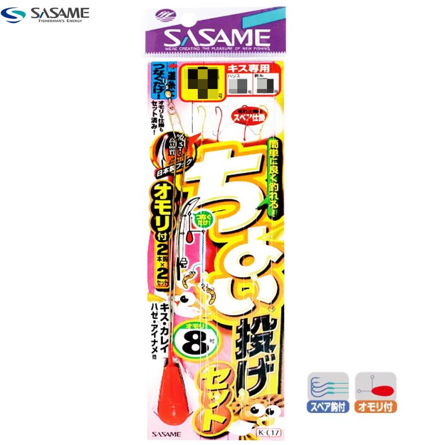 SASAME ササメ K-017 ちょい投げセット キス専用 投げ仕掛け :3243-sasame-a-002:ウエストコースト アウトドアShop  - 通販 - Yahoo!ショッピング