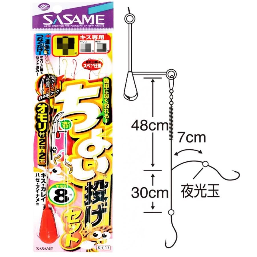 SASAME ササメ K-017 ちょい投げセット キス専用 投げ仕掛け