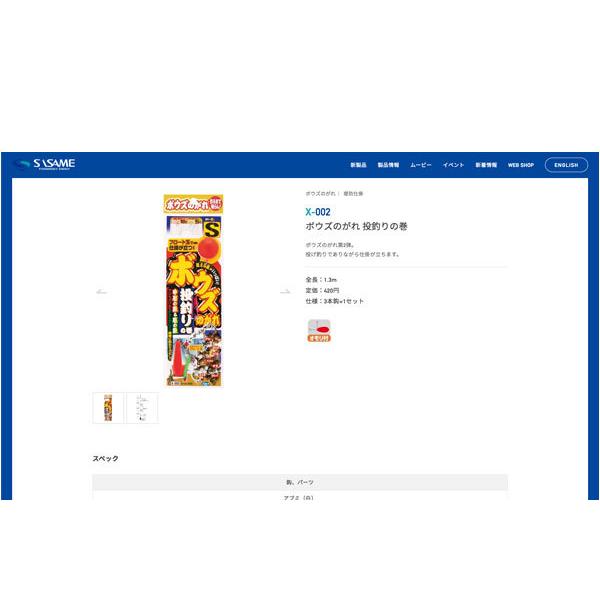 Sasame ササメ X 002 ボウズのがれ 投釣りの巻 堤防仕掛 3243 Sasame A 007 ウエストコースト アウトドアshop 通販 Yahoo ショッピング