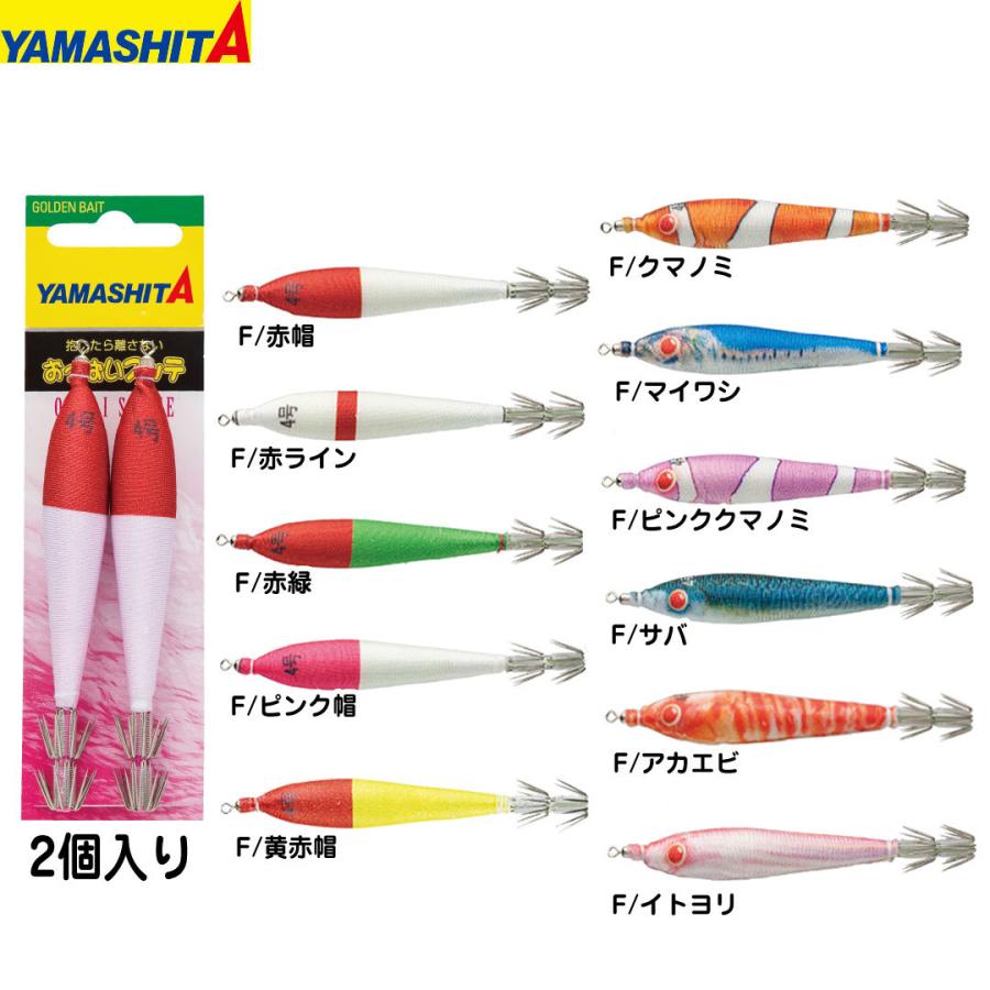 釣り仕掛け　イカ釣り用品　　 ヤマリア YAMASHITA ヤマシタ　 おっぱいスッテ布巻3号　2本入り3-T2　｜westcoast｜06