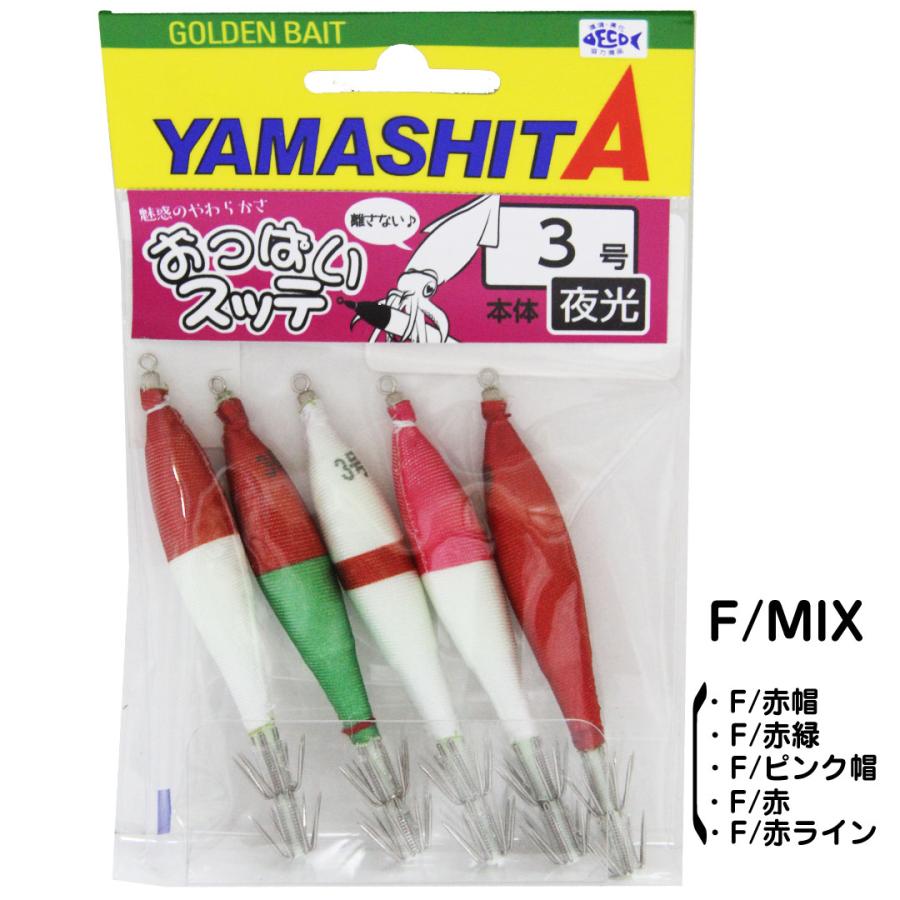 ヤマリア YAMASHITA ヤマシタ おっぱいスッテ布巻3号 5本入り3-T2 釣り