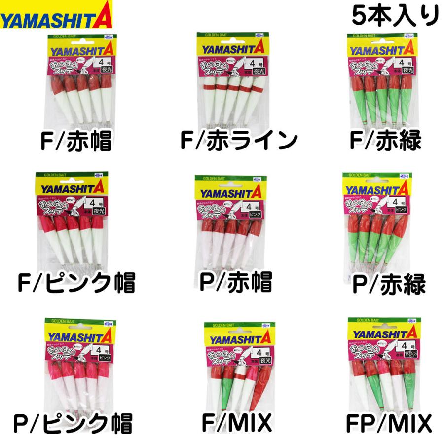 ヤマリア YAMASHITA ヤマシタ おっぱいスッテ布巻4号 5本入り4 ヤマリア YAMASHITA ヤマシタ おっぱいスッテ布巻4号 5本入り4