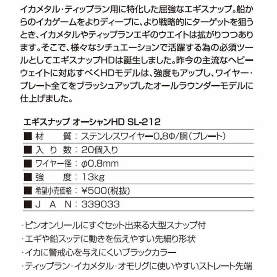 スラッシュslash エギスナップ オーシャンhd Sl 212 3245 Slash A 003 ウエストコースト アウトドアshop 通販 Yahoo ショッピング