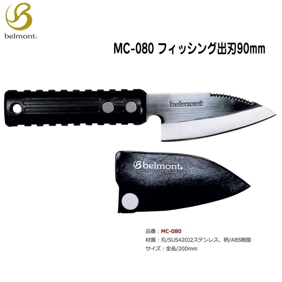 BELMONT ベルモント　 MC-080 フィッシング出刃90mm　 包丁・ナイフ｜westcoast｜02