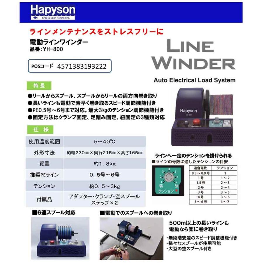 Hapyson ハピソンHAPYSON YH-800 電動ラインワインダー 糸巻き替え 