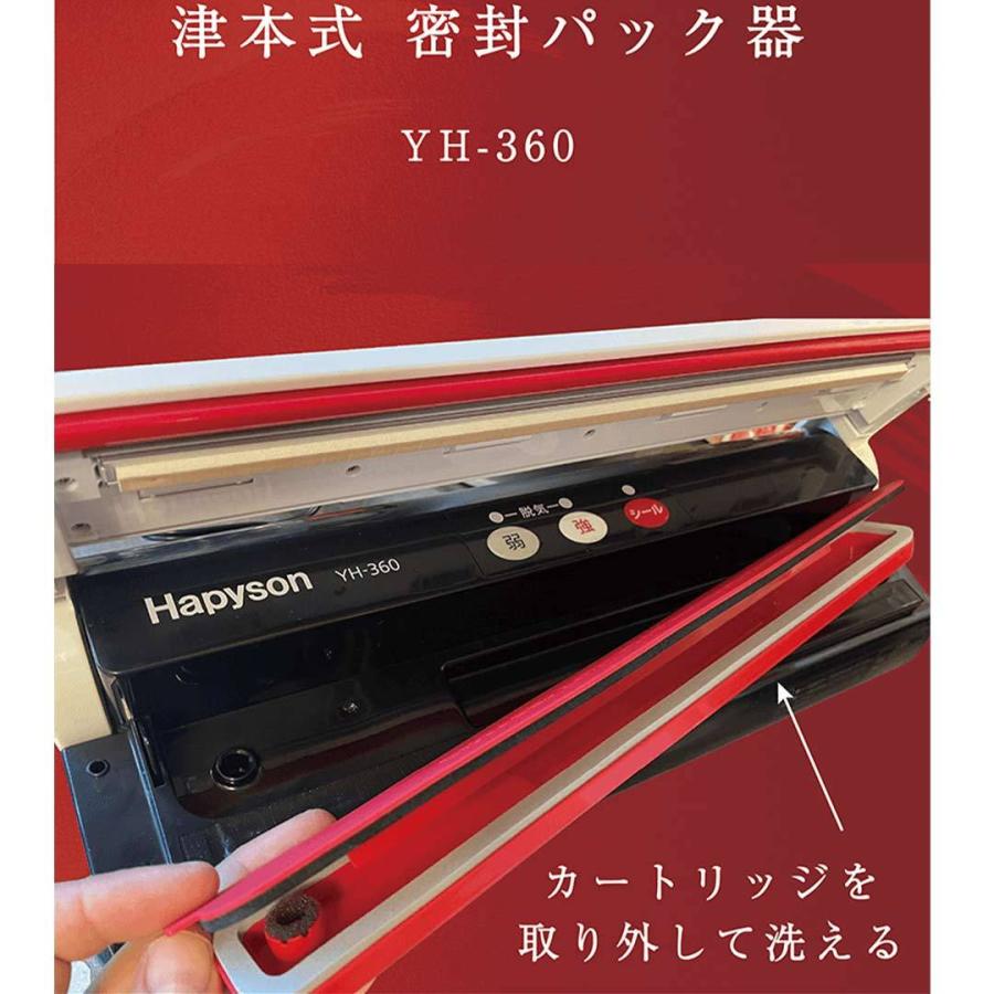 ハピソンHAPYSON×津本式 YH-360 津本式密封パック器 193772