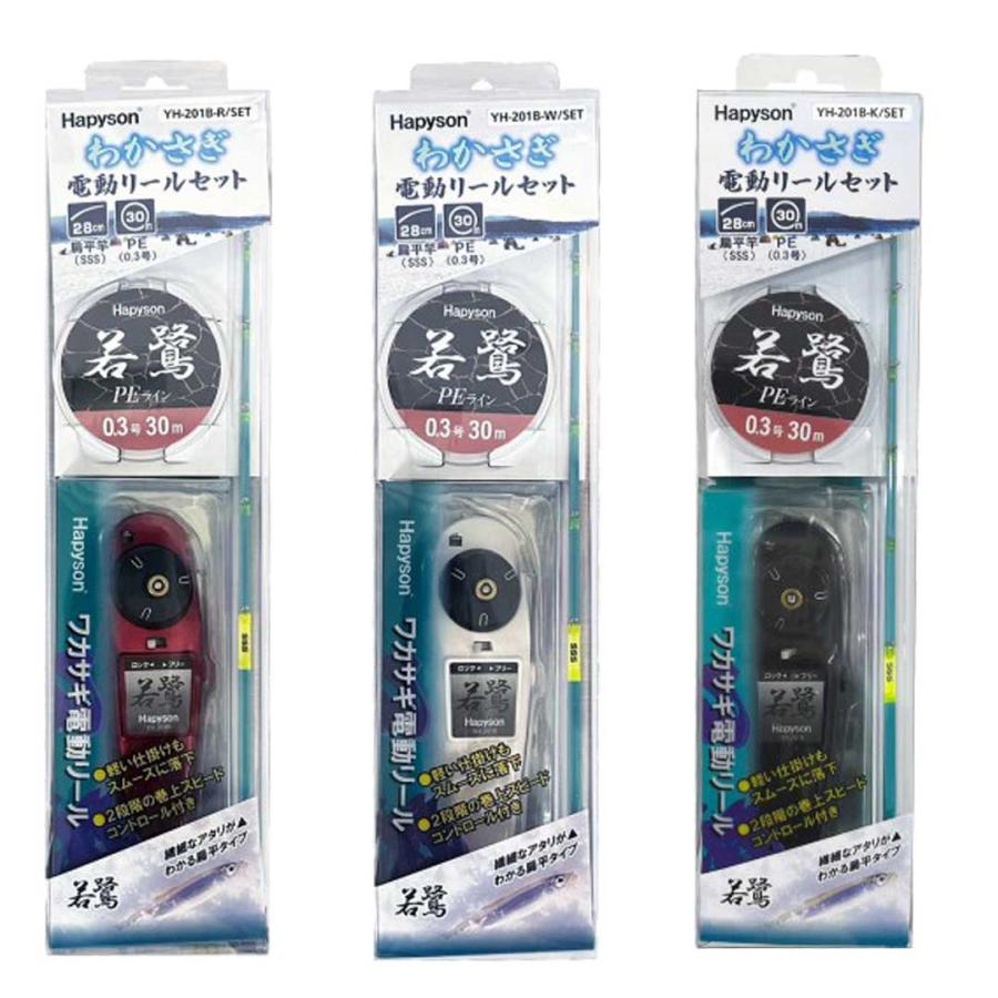ハピソン HAPYSON YH-201B ワカサギ電動リールセット ブラックYH-201B 